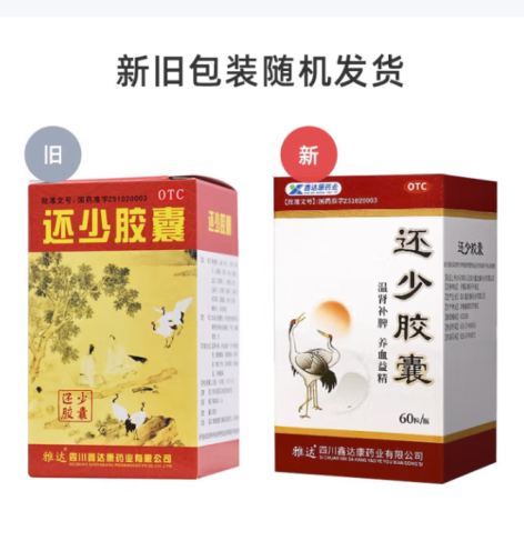 还少胶囊(雅达)包装主图