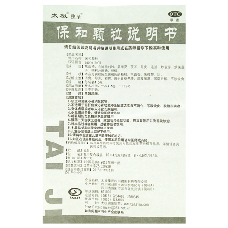 保和颗粒(独圣)包装侧面图4 保和颗粒(独圣)包装侧面图4