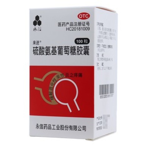 硫酸氨基葡萄糖胶囊(永信)包装主图 硫酸氨基葡萄糖胶囊(永信)包装主图