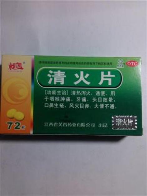 清火片(旭凯)包装主图