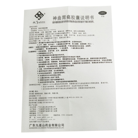 神曲胃痛胶囊(九连山)包装侧面图5 神曲胃痛胶囊(九连山)包装侧面图5