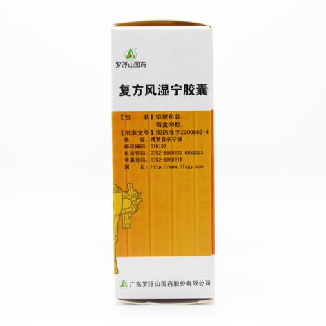 复方风湿宁胶囊(罗浮山)包装侧面图2 复方风湿宁胶囊(罗浮山)包装侧面图2