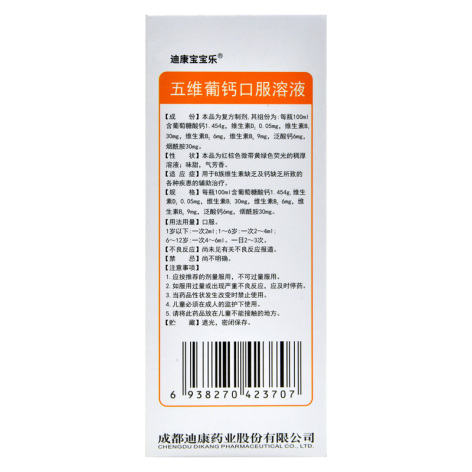 五维葡钙口服溶液(贝友)包装侧面图2 五维葡钙口服溶液(贝友)包装侧面图2