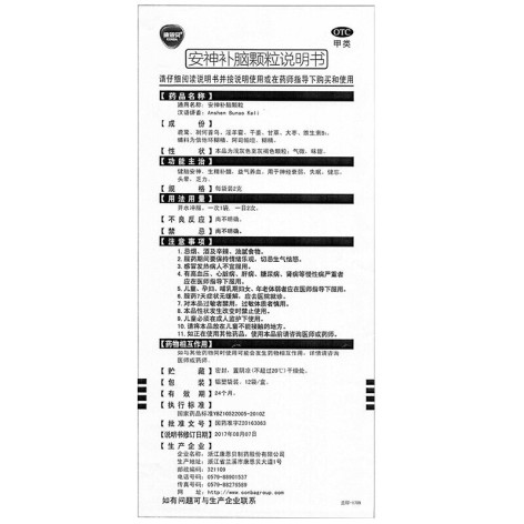 安神补脑颗粒(康恩贝)包装侧面图3