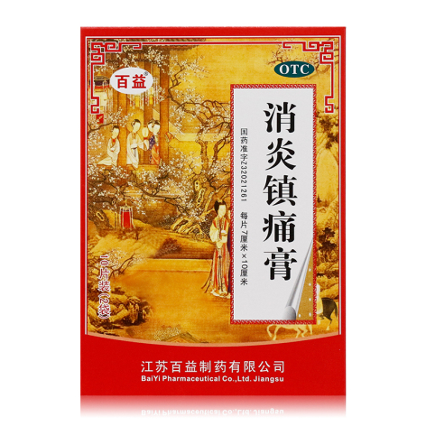 消炎镇痛膏(百益)包装主图 消炎镇痛膏(百益)包装主图