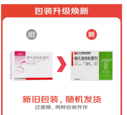 噻托溴铵粉雾剂(天晴速乐)包装主图 噻托溴铵粉雾剂(天晴速乐)包装主图