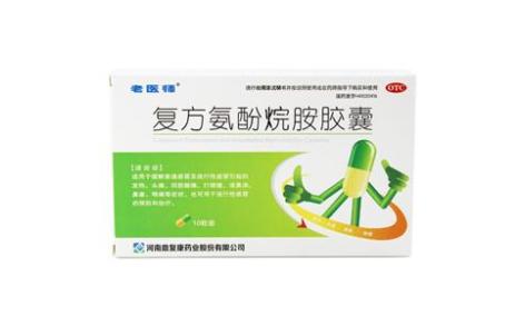 复方氨酚烷胺胶囊(老医师)主图