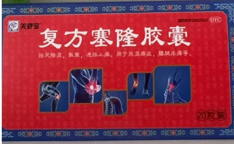 复方塞隆胶囊(关舒宝)包装主图 复方塞隆胶囊(关舒宝)包装主图