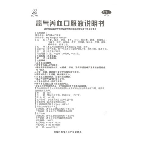 益气养血口服液(恒帝)包装侧面图5 益气养血口服液(恒帝)包装侧面图5