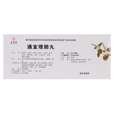 通宣理肺丸(九芝堂)包装侧面图2