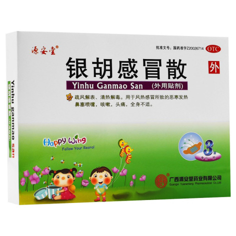 银胡感冒散(源安堂)包装侧面图2 银胡感冒散(源安堂)包装侧面图2