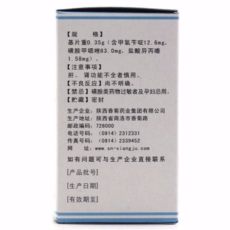 复方气管炎片(东泰)包装侧面图3 复方气管炎片(东泰)包装侧面图3