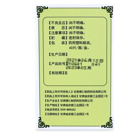 垂盆草片(佛仁)包装侧面图4 垂盆草片(佛仁)包装侧面图4