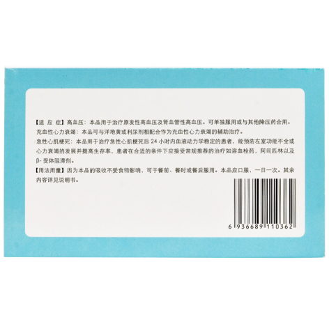 赖诺普利片(维易洛)包装侧面图2 赖诺普利片(维易洛)包装侧面图2