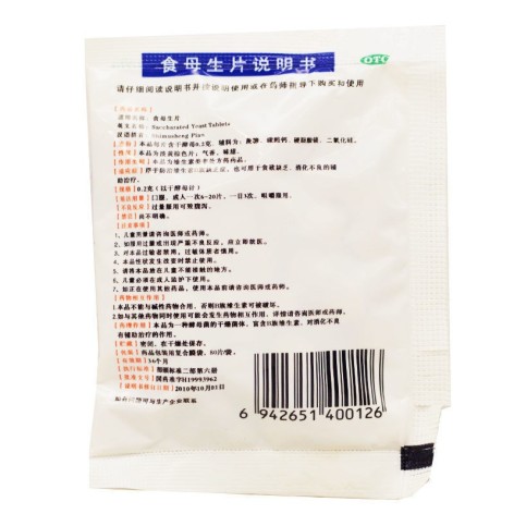 食母生片(玉威)包装侧面图2 食母生片(玉威)包装侧面图2
