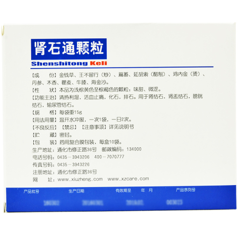 肾石通颗粒(修正)包装侧面图2 肾石通颗粒(修正)包装侧面图2