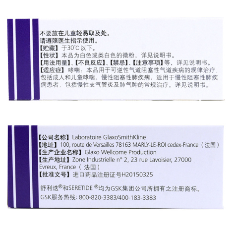 沙美特罗替卡松粉吸入剂(舒利迭)包装侧面图4 沙美特罗替卡松粉吸入剂(舒利迭)包装侧面图4