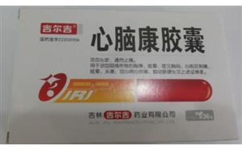 心脑康胶囊(吉尔吉)主图 心脑康胶囊(吉尔吉)主图