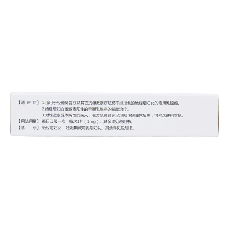 阿那曲唑片(瑞婷)包装侧面图4 阿那曲唑片(瑞婷)包装侧面图4