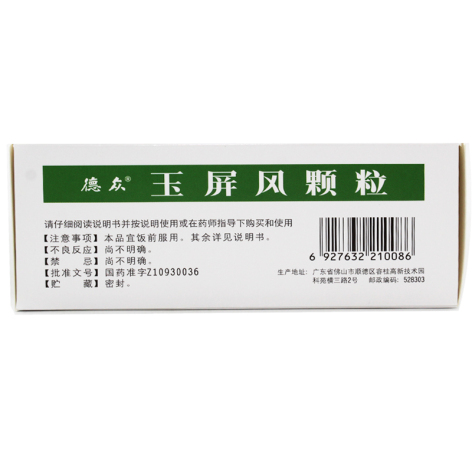 玉屏风颗粒(德众)包装侧面图4 玉屏风颗粒(德众)包装侧面图4