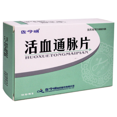活血通脉片(佐今明)包装主图 活血通脉片(佐今明)包装主图