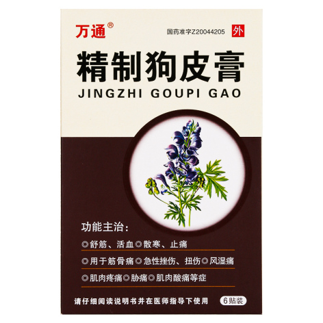 精制狗皮膏(万通)包装主图 精制狗皮膏(万通)包装主图
