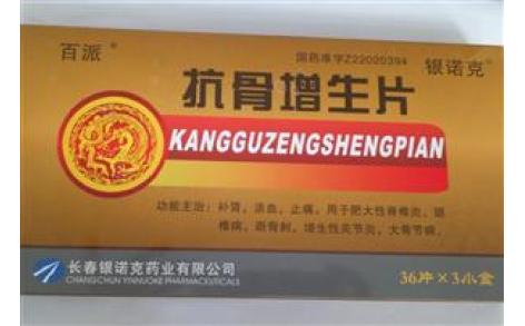 抗骨增生片(银诺克)主图 抗骨增生片(银诺克)主图