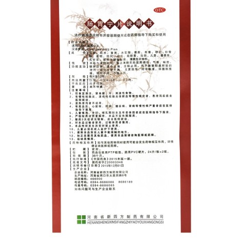 肠胃宁片(好医生)包装侧面图5 肠胃宁片(好医生)包装侧面图5