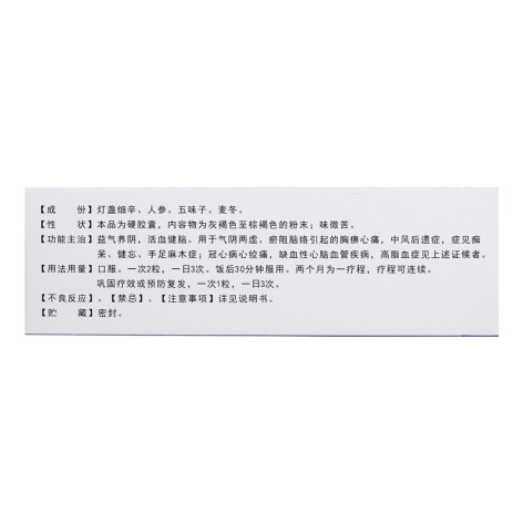 灯盏生脉胶囊(生物谷)包装侧面图2 灯盏生脉胶囊(生物谷)包装侧面图2