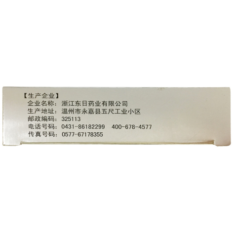 吲达帕胺片(盛杰奥)包装侧面图3 吲达帕胺片(盛杰奥)包装侧面图3