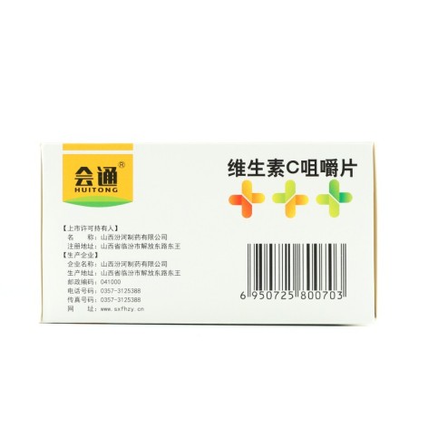 维生素C咀嚼片(会通)包装侧面图4 维生素C咀嚼片(会通)包装侧面图4