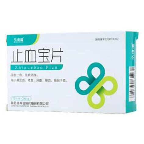 止血宝片(皇甫谧)包装主图