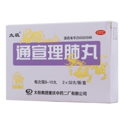 通宣理肺丸(太极)包装主图