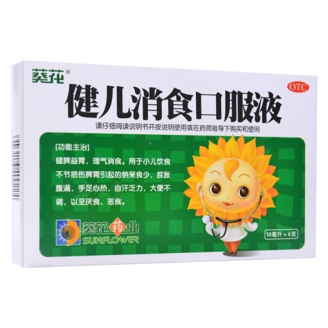 健儿消食口服液(葵花)包装主图 健儿消食口服液(葵花)包装主图