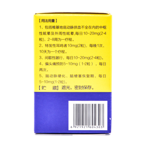 盐酸氟桂利嗪胶囊(津华)包装侧面图3 盐酸氟桂利嗪胶囊(津华)包装侧面图3