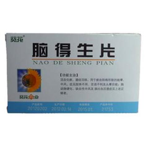 脑得生片(葵花)包装主图 脑得生片(葵花)包装主图