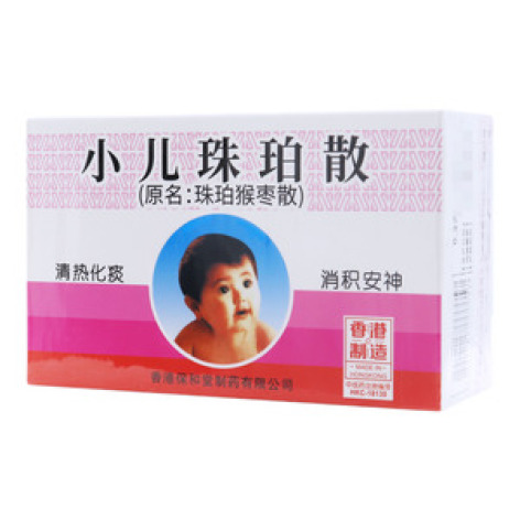 小儿珠珀散(原名:珠珀猴枣散)()包装主图