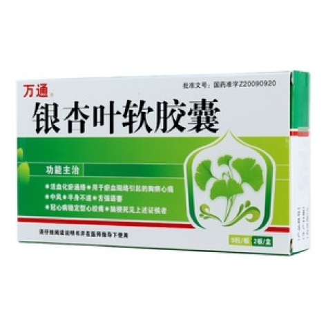 银杏叶软胶囊(万通)包装主图 银杏叶软胶囊(万通)包装主图