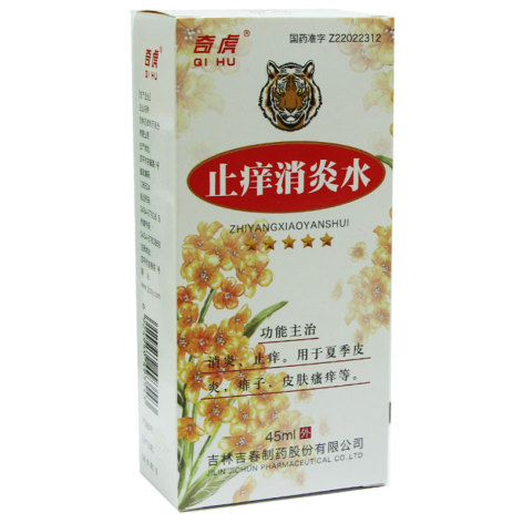 止痒消炎水(吉春)包装侧面图2 止痒消炎水(吉春)包装侧面图2