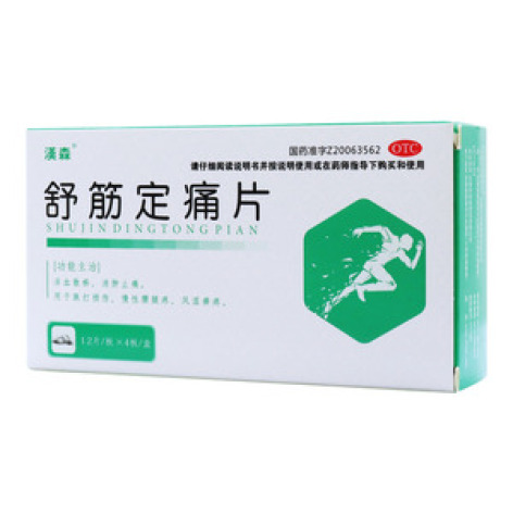舒筋定痛片()包装主图