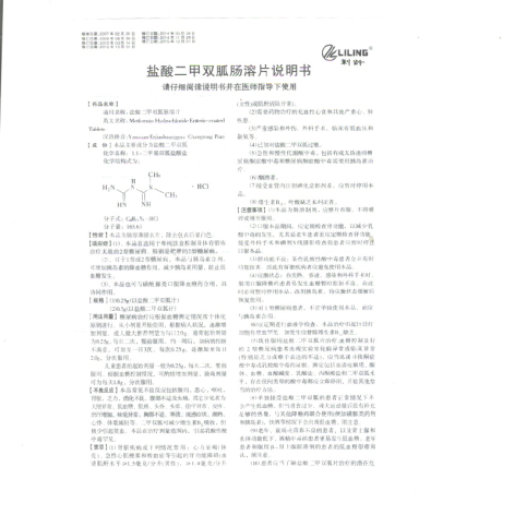 盐酸二甲双胍肠溶片(利龄)包装侧面图4 盐酸二甲双胍肠溶片(利龄)包装侧面图4