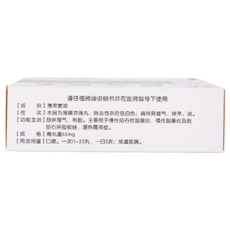 胆舒滴丸(旺林堂)包装侧面图4 胆舒滴丸(旺林堂)包装侧面图4
