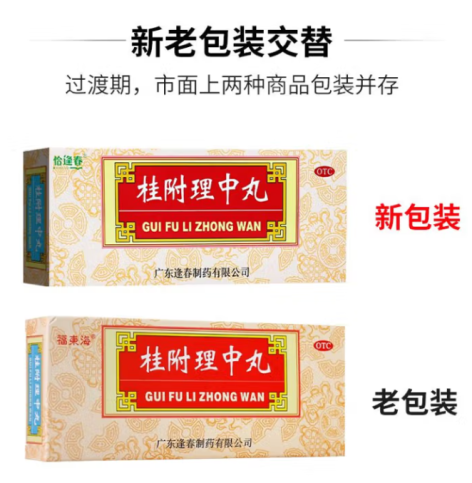 桂附理中丸(恰逢春)包装主图 桂附理中丸(恰逢春)包装主图