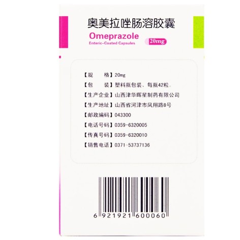奥美拉唑肠溶胶囊(津华)包装侧面图3 奥美拉唑肠溶胶囊(津华)包装侧面图3