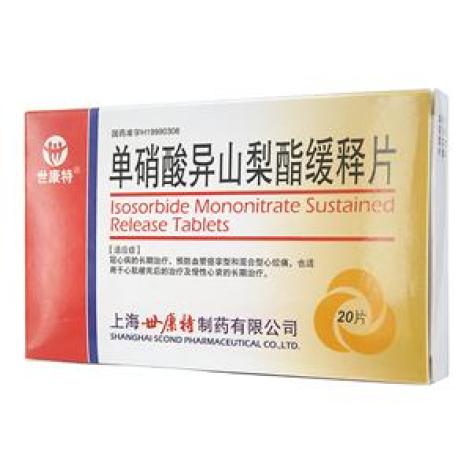 单硝酸异山梨酯缓释片(富欣恬)包装主图 单硝酸异山梨酯缓释片(富欣恬)包装主图
