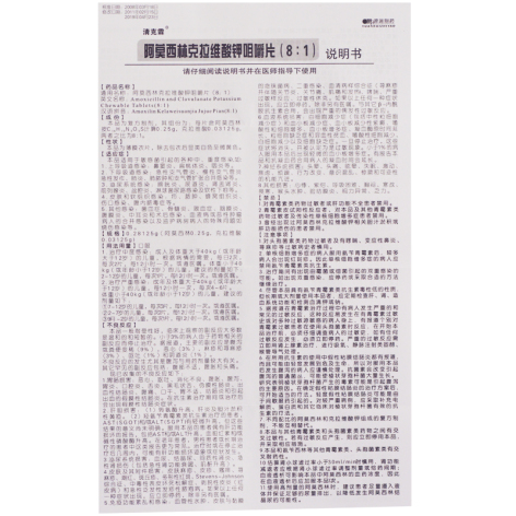 阿莫西林克拉维酸钾咀嚼片(8:1)(清克霖)包装侧面图5 阿莫西林克拉维酸钾咀嚼片(8:1)(清克霖)包装侧面图5