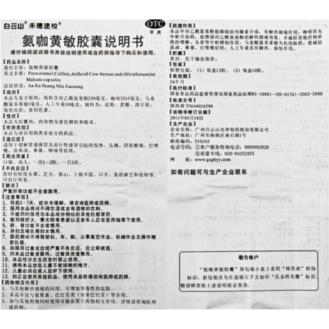 氨咖黄敏胶囊(禾穗速效)包装侧面图4