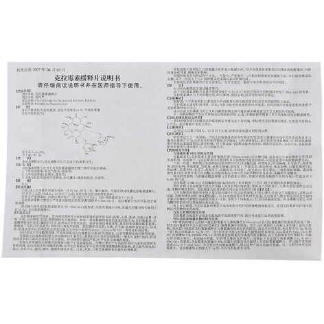 克拉霉素缓释片(诺邦)包装侧面图2 克拉霉素缓释片(诺邦)包装侧面图2