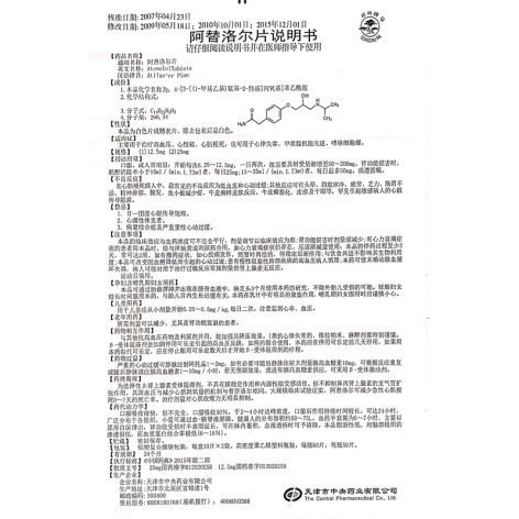 阿替洛尔片(松树)包装侧面图3 阿替洛尔片(松树)包装侧面图3