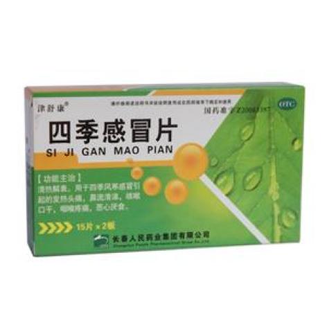 四季感冒片(津舒康)包装主图